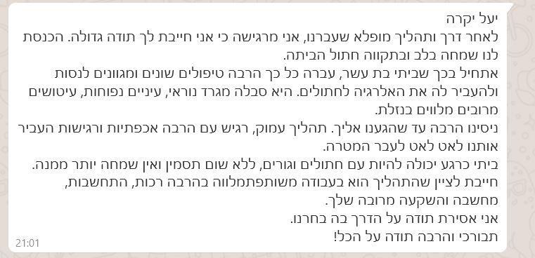 מטופלים מספרים - בתי סבלה מאלרגיה נוראית לחתולים, ניסינו הרבה עד שהגענו אליך