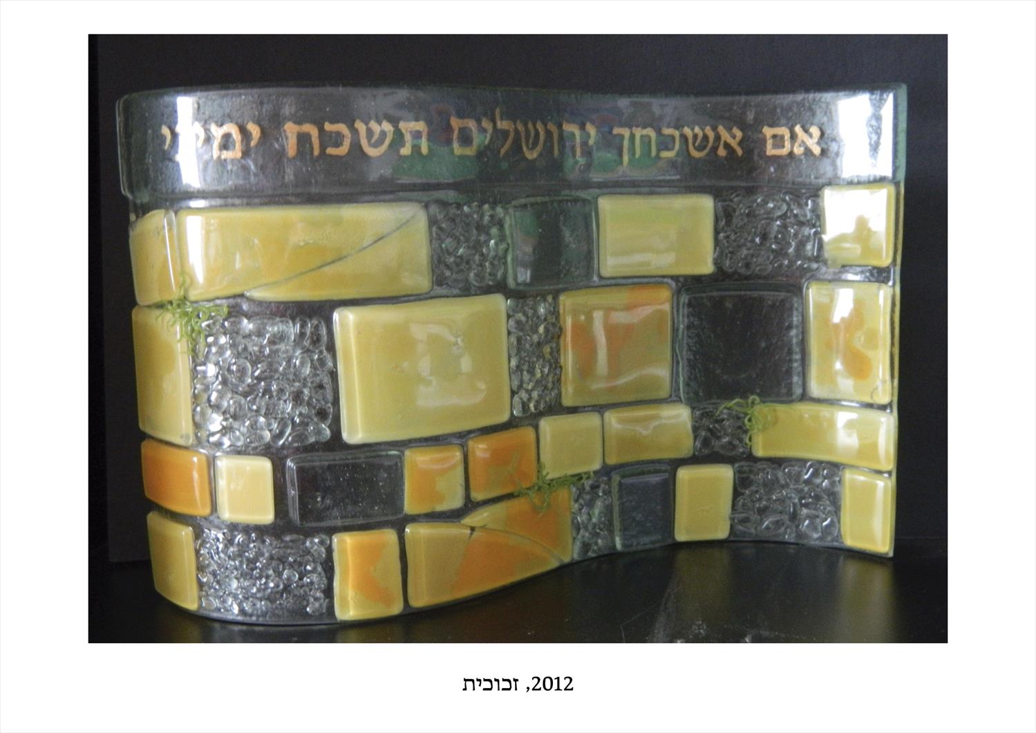 אם אשכחך ירושלים