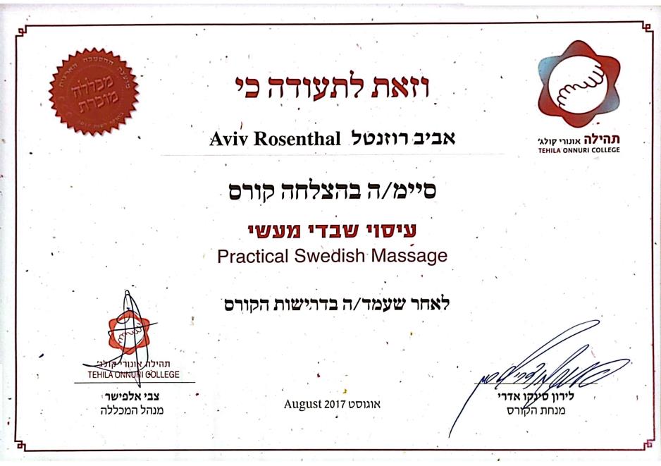 תעודת מקצוע