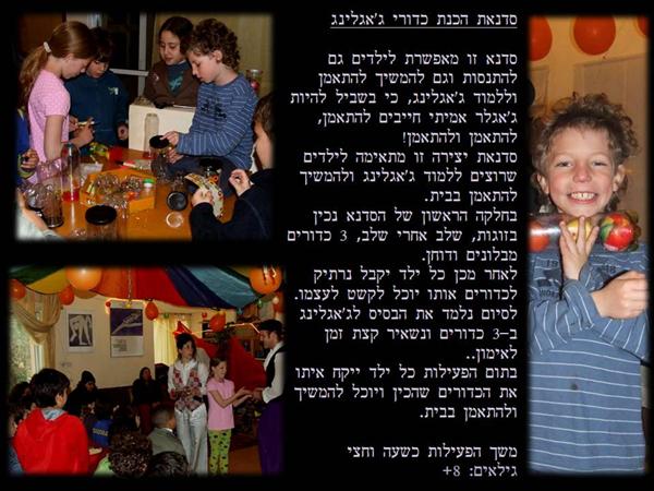סדנאת הכנת כדורי גאגלינג