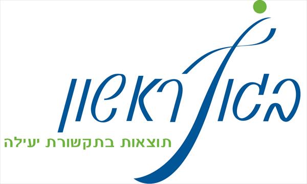 "בגוף ראשון"-