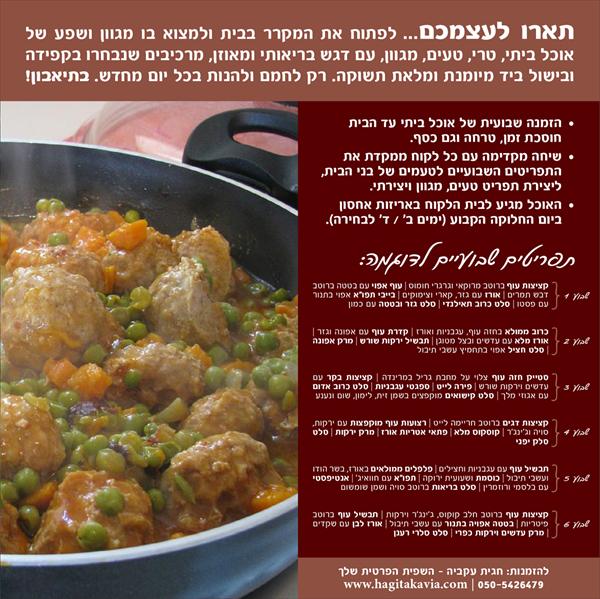 אוכל ביתי ובריאותי עד הבית...