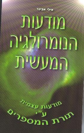 ספר "מודעות הנומרולוגיה המעשית"
