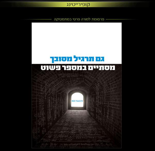 פרסומת - מורה פרטי