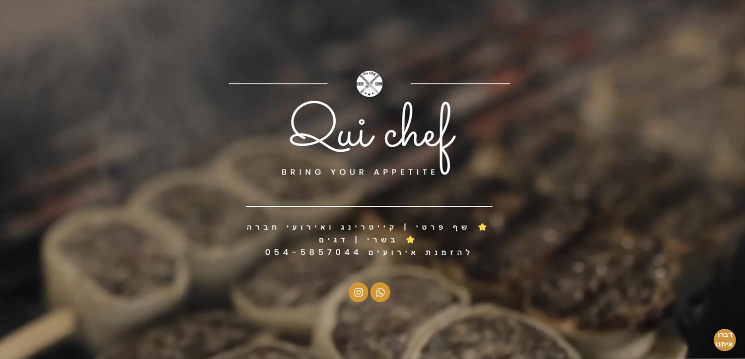 הקמת אתר   צ'אטבוט אוואטר לשף פרטי OUI CHEF