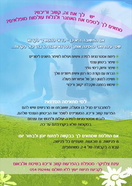 סדנא למתבגרים