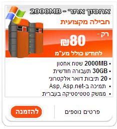 אחסון אתר - חבילה למתקדמים 2000 מגה