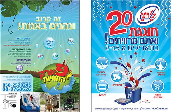 עיצוב עלונים פרסומיים