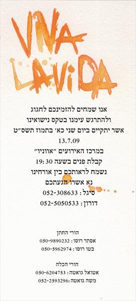 הזמנה לחתונה