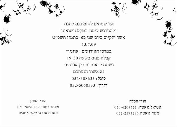 הזמנה לחתונה