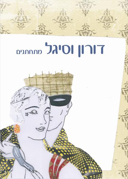 הזמנה לחתונה