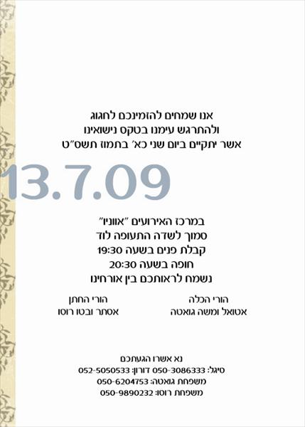 הזמנה לחתונה