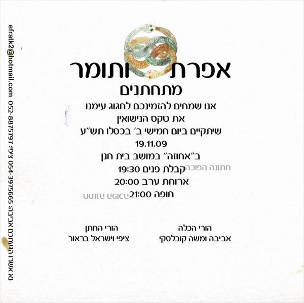 הזמנה לחתונה