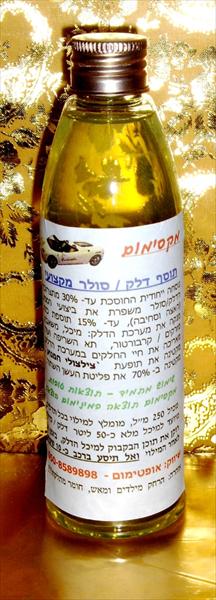 תוסף לחיסכון בדלק / סולר עד 50% חיסכון !!!