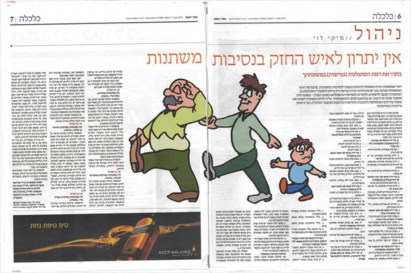 הרצאה: הורות כניהול
