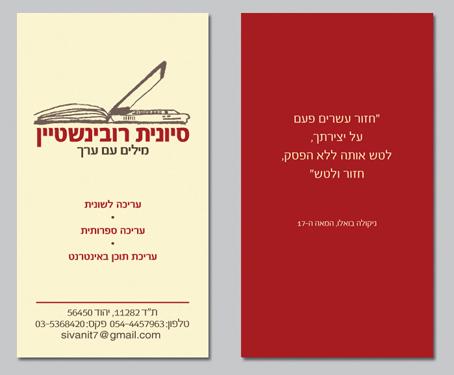 עיצוב לוגו וכרטיס ביקור
