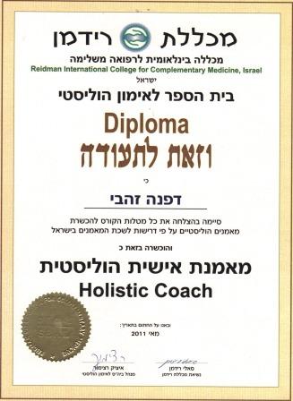 תעודת מאמנת הוליסטית