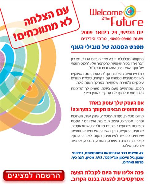 פרסום וחשיפה בכנס השנתי של ענף האירועים תערוכות וקד"ם