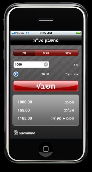 מחשבון מע"מ