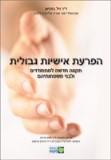 ספר פסיכולוגיה שתרגמתי