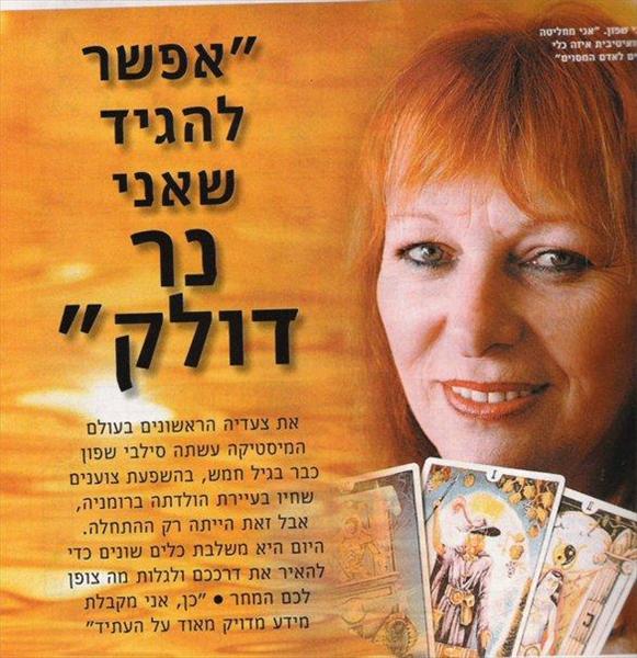 כתבה מתוך עיתון ל"אישה"