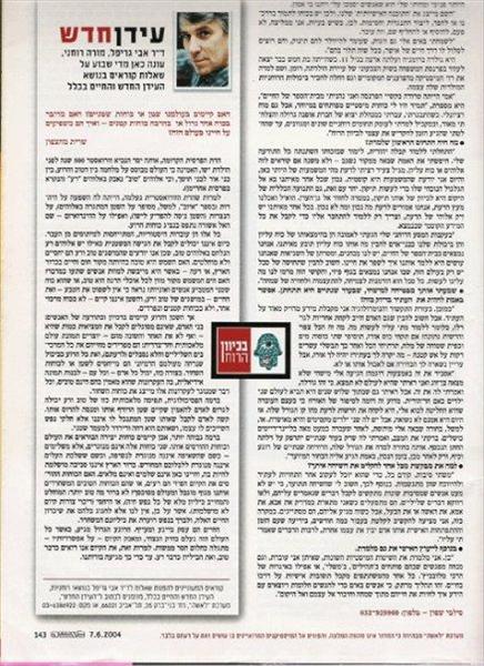 המשך הכתבה בעיתון ל"אישה"