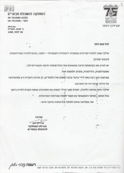 מכתב הערכה מהקתדרה העממית רעננה