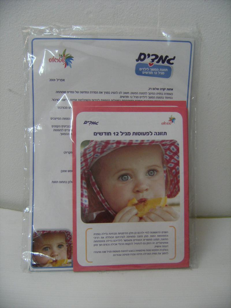 ערכת דיוור לדיאטניות של שטראוס