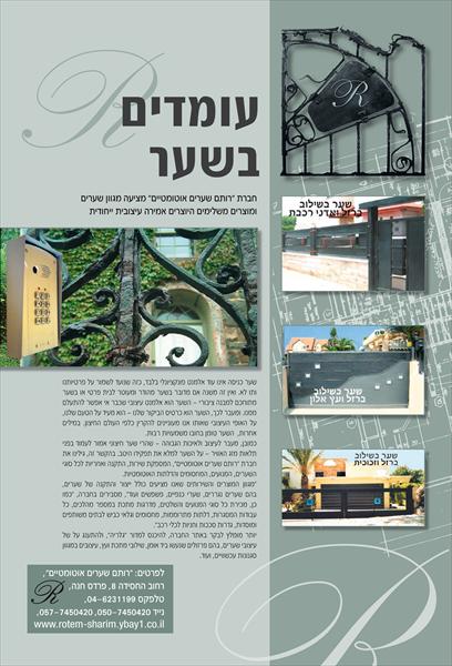 כתבה פרסומית