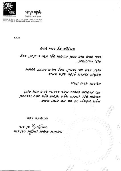 המלצה של לקוחה