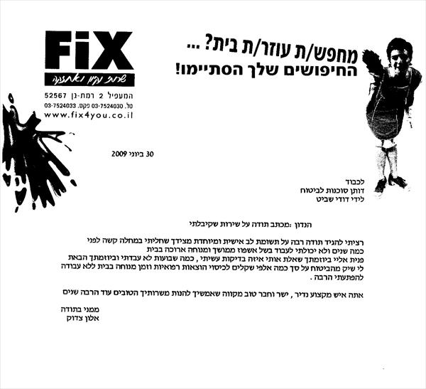 מכתב הוקרה מלקוח מרוצה
