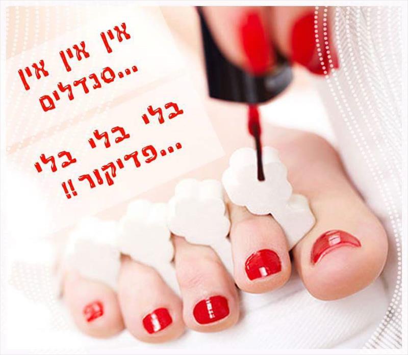 פדיקר רפואי