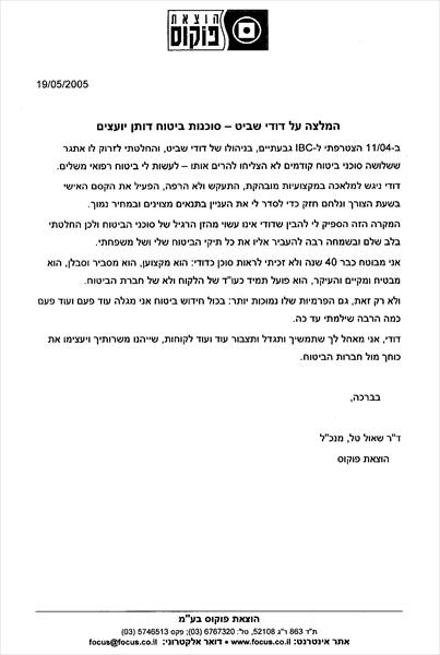 מכתב המלצה