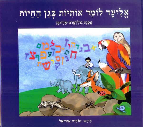 מפגש סופרת ייחודי