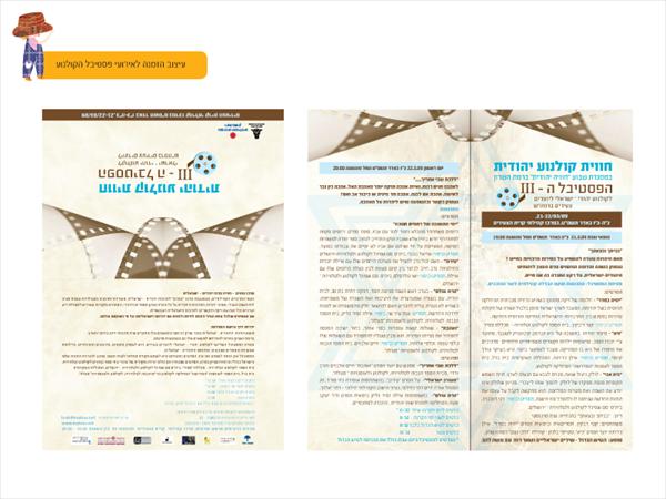הזמנה לאירועי פסטיבל הסרטים הישראלי
