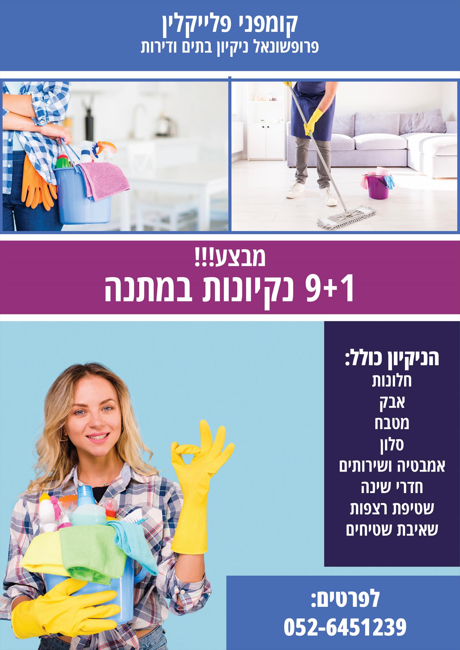 ורד שפירא- פלאייר לחברת ניקיון