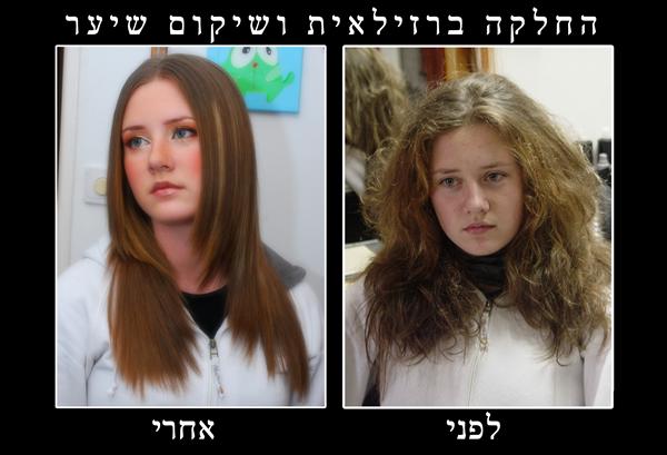החלקה ברזילית
