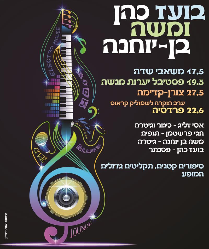 הזמנה לוח מופעים