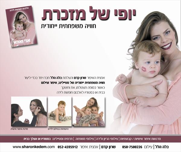 אלבום חופשת הלידה
