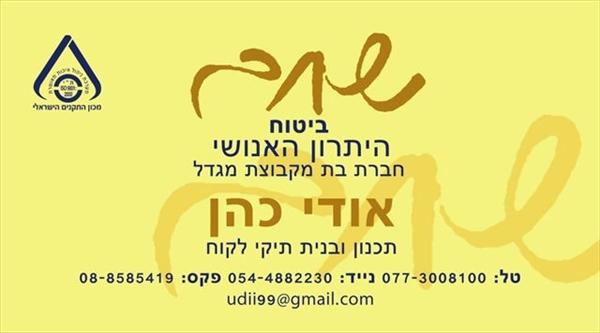 ביטוח נכות מתאונה