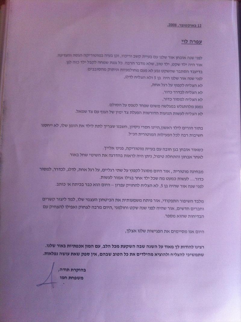 מכתב תודה של משפחת בן-חמו