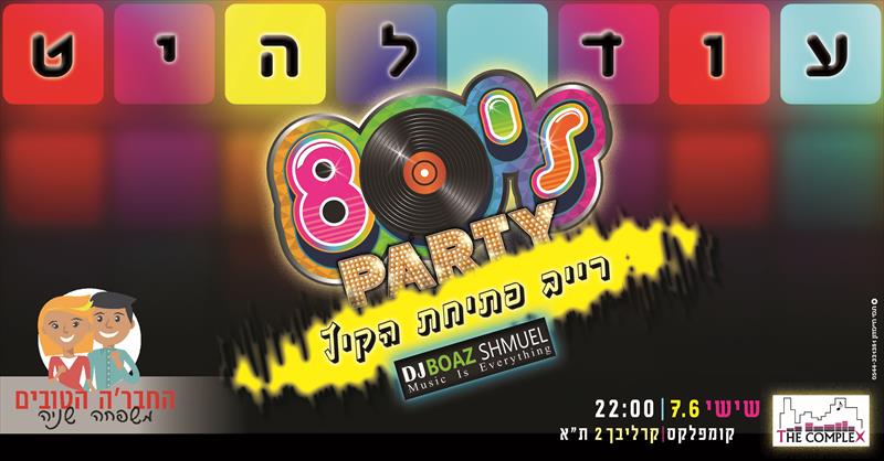 באנר הזמנה