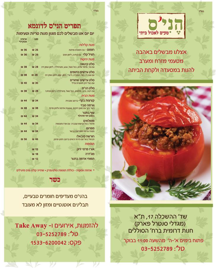 פלייר דו"צ למסעדה