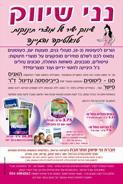 חומרי ניקוי וטואלטיקה .