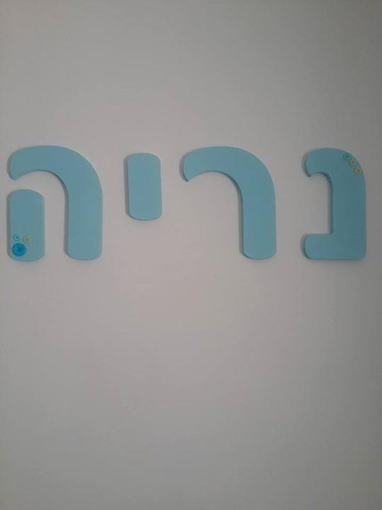 אותיות מעוצבות מעץ