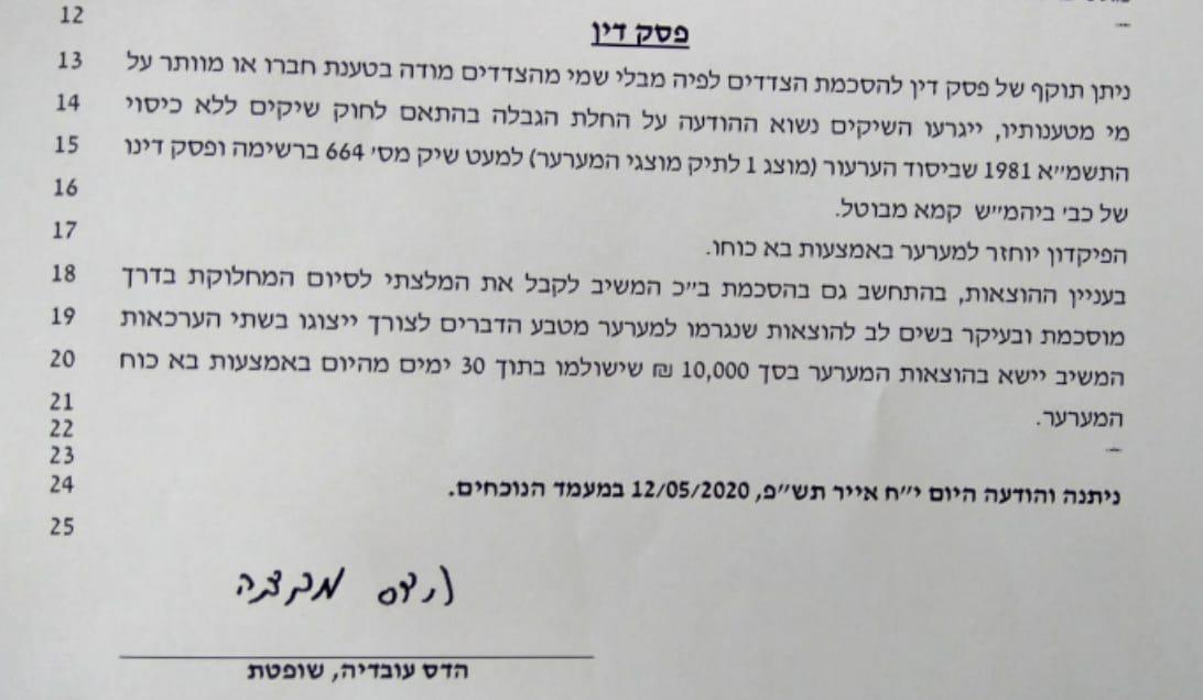 דחיית הכרזת הבנק בדבר חשבון מוגבל (מושל"ך)