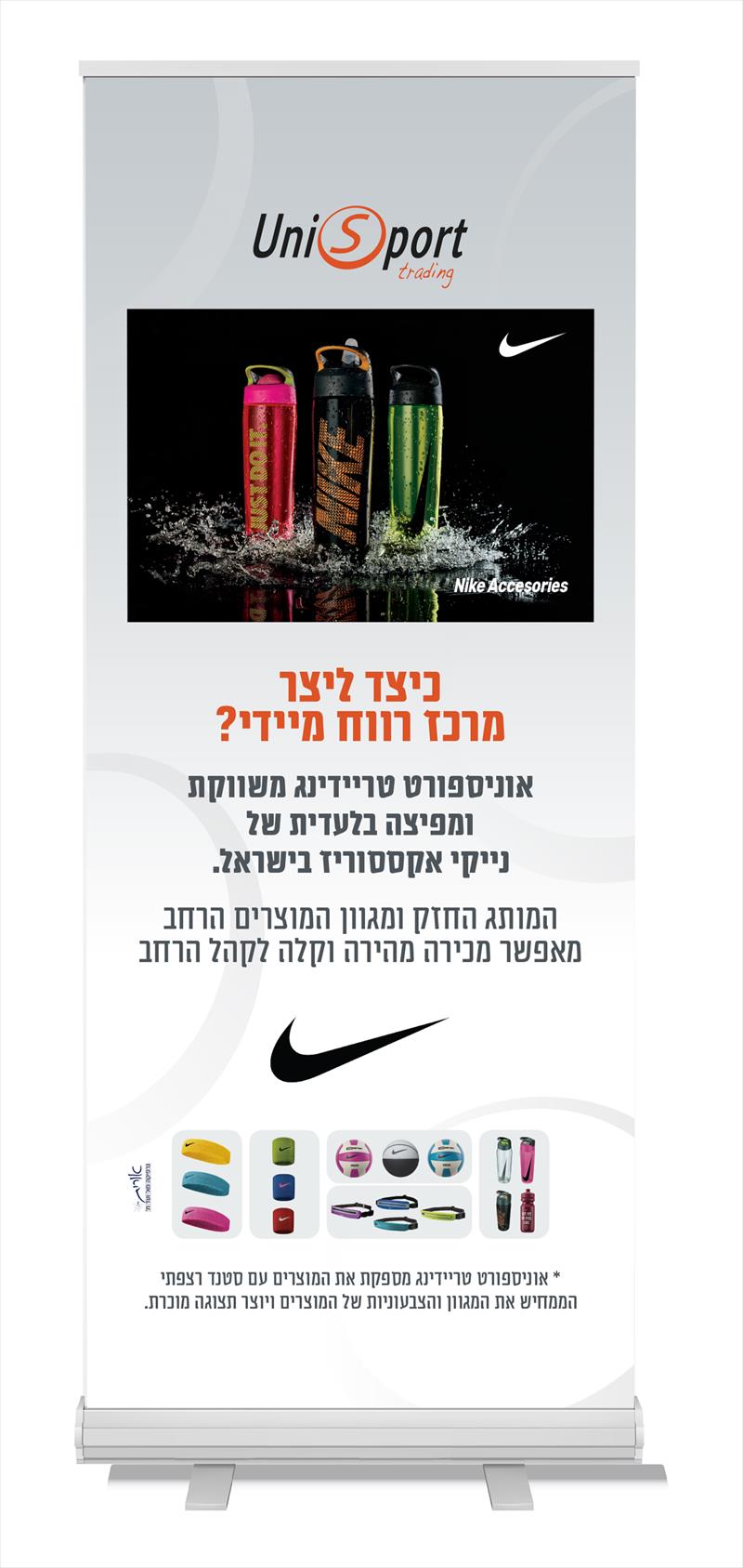 עיצוב רול אפ - Unisport