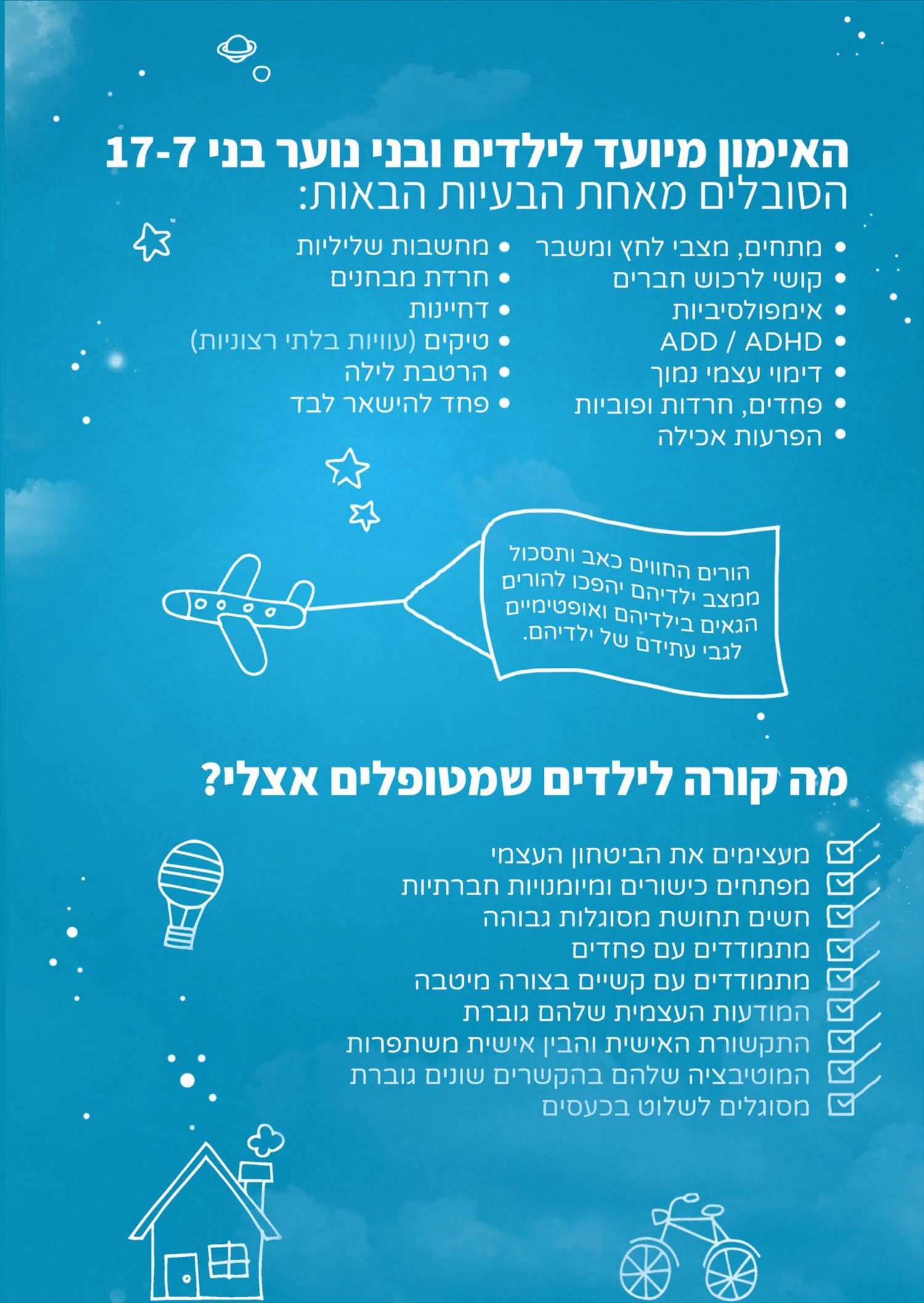 אימון ילדים ובני נוער