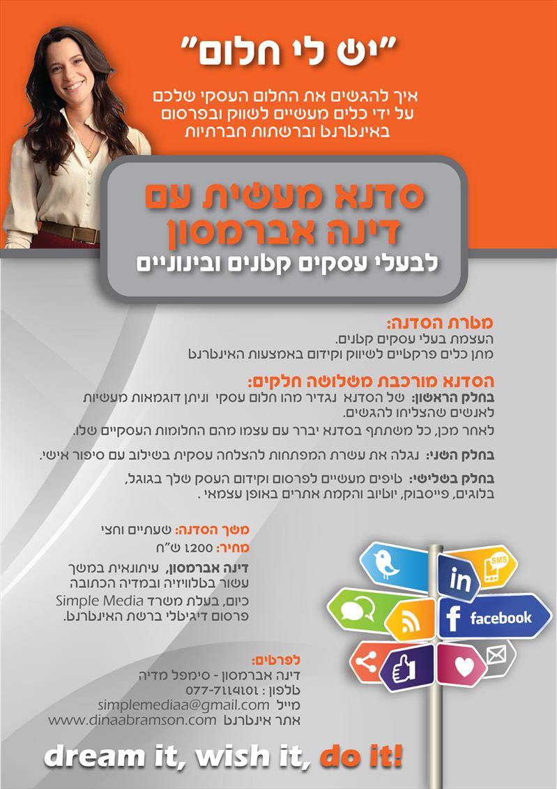 עיצוב פלייר לסדנה