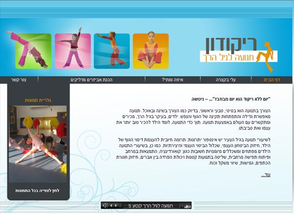 אתר ריקודון